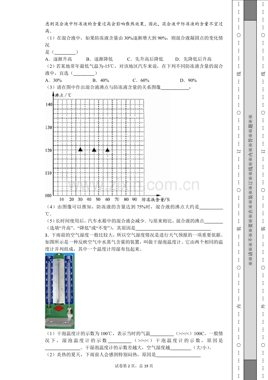 初中物理实验探究题和答案.doc_第2页