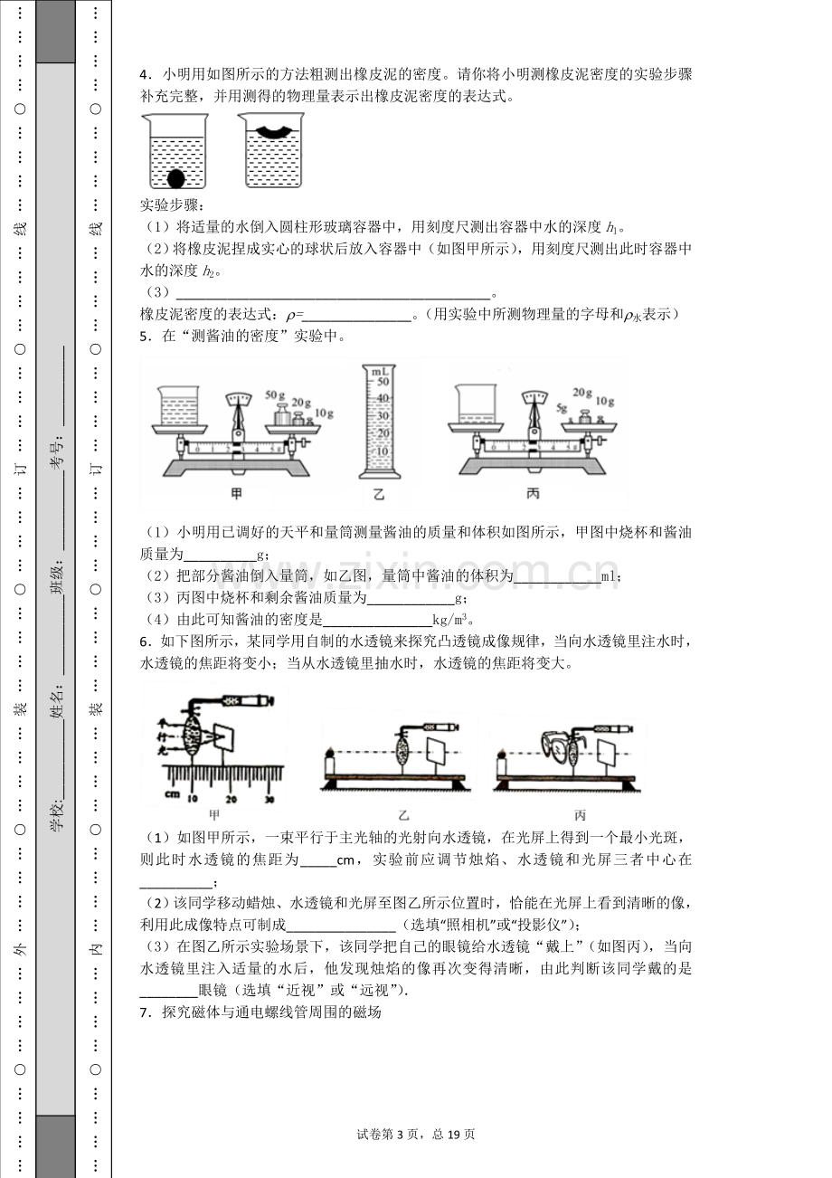 初中物理实验探究题和答案.doc_第3页