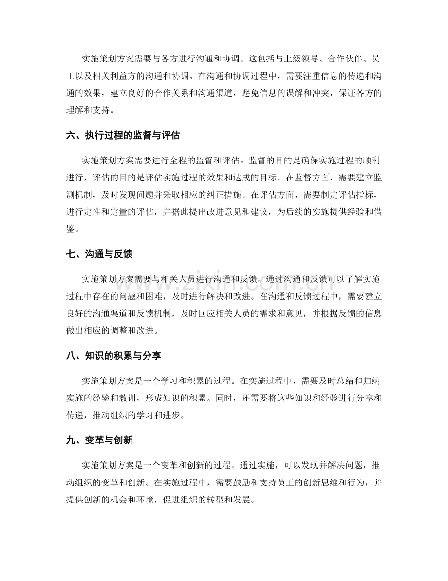 策划方案的实施过程与关键关注点.docx_第2页