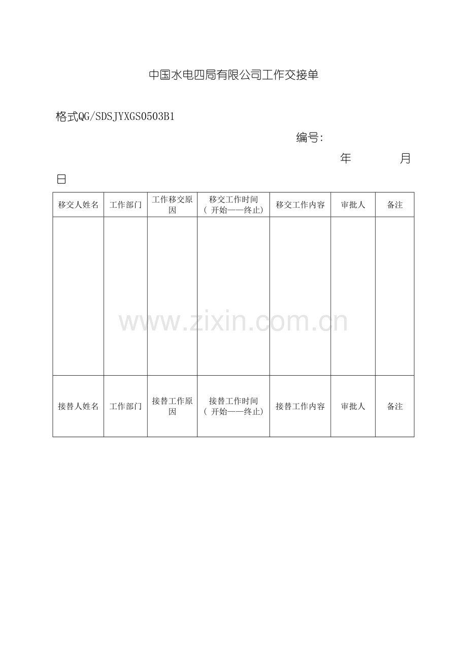 公司版质量体系电子表格模板.doc_第2页