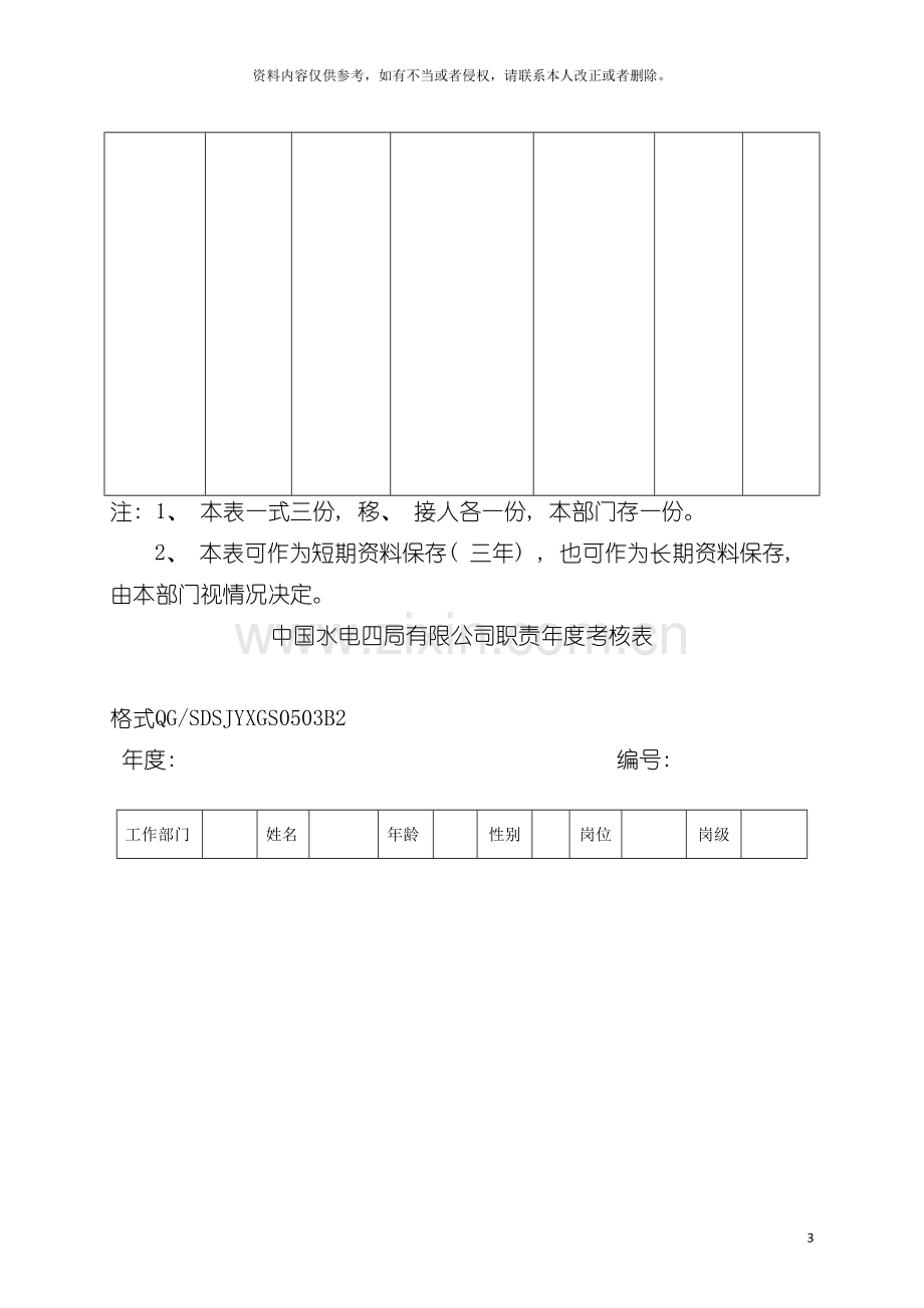 公司版质量体系电子表格模板.doc_第3页