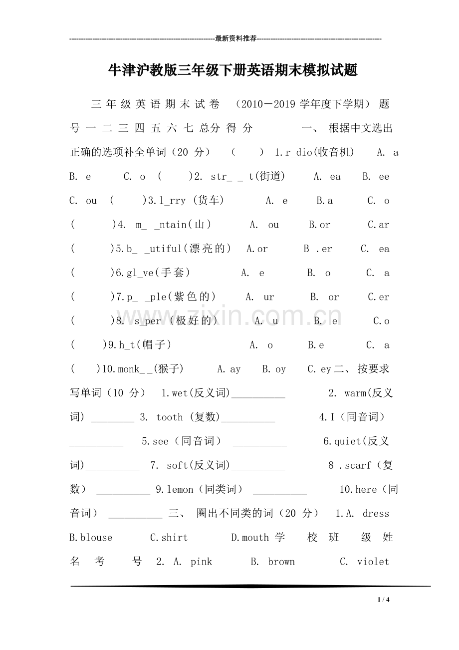 牛津沪教版三年级下册英语期末模拟试题.doc_第1页