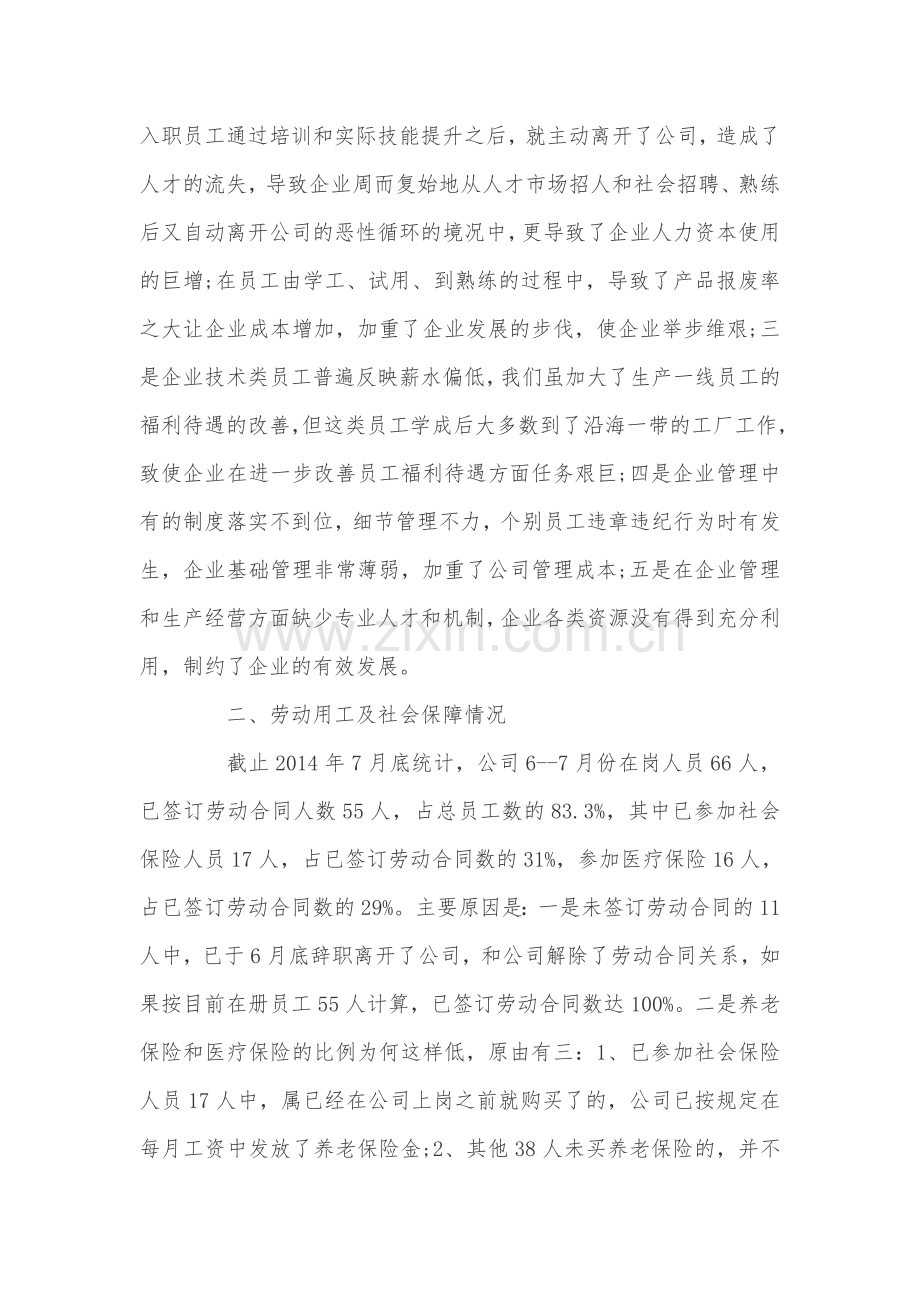 公司社会保险整改方案.doc_第2页