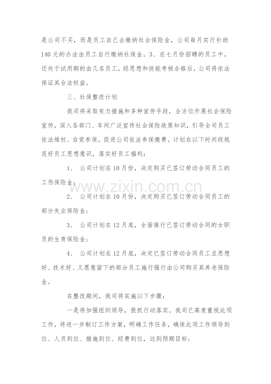 公司社会保险整改方案.doc_第3页