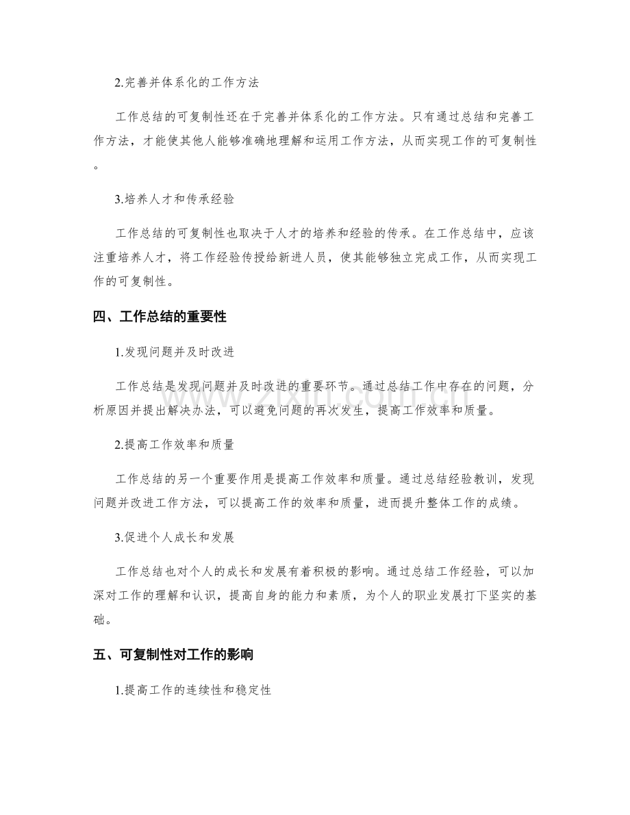 工作总结的主旨和可复制性.docx_第2页