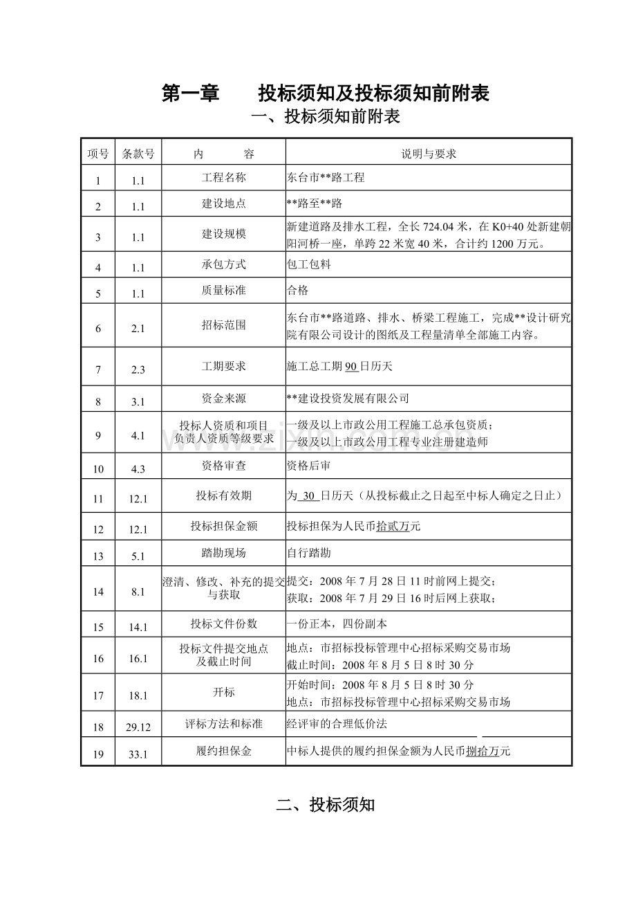 东台市某路工程招标文件.doc_第1页