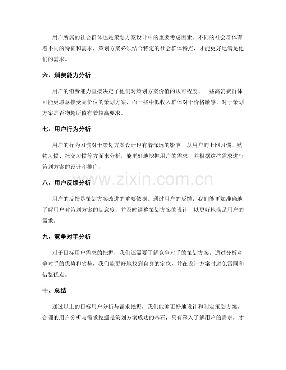 策划方案的目标用户分析与需求挖掘.docx_第2页