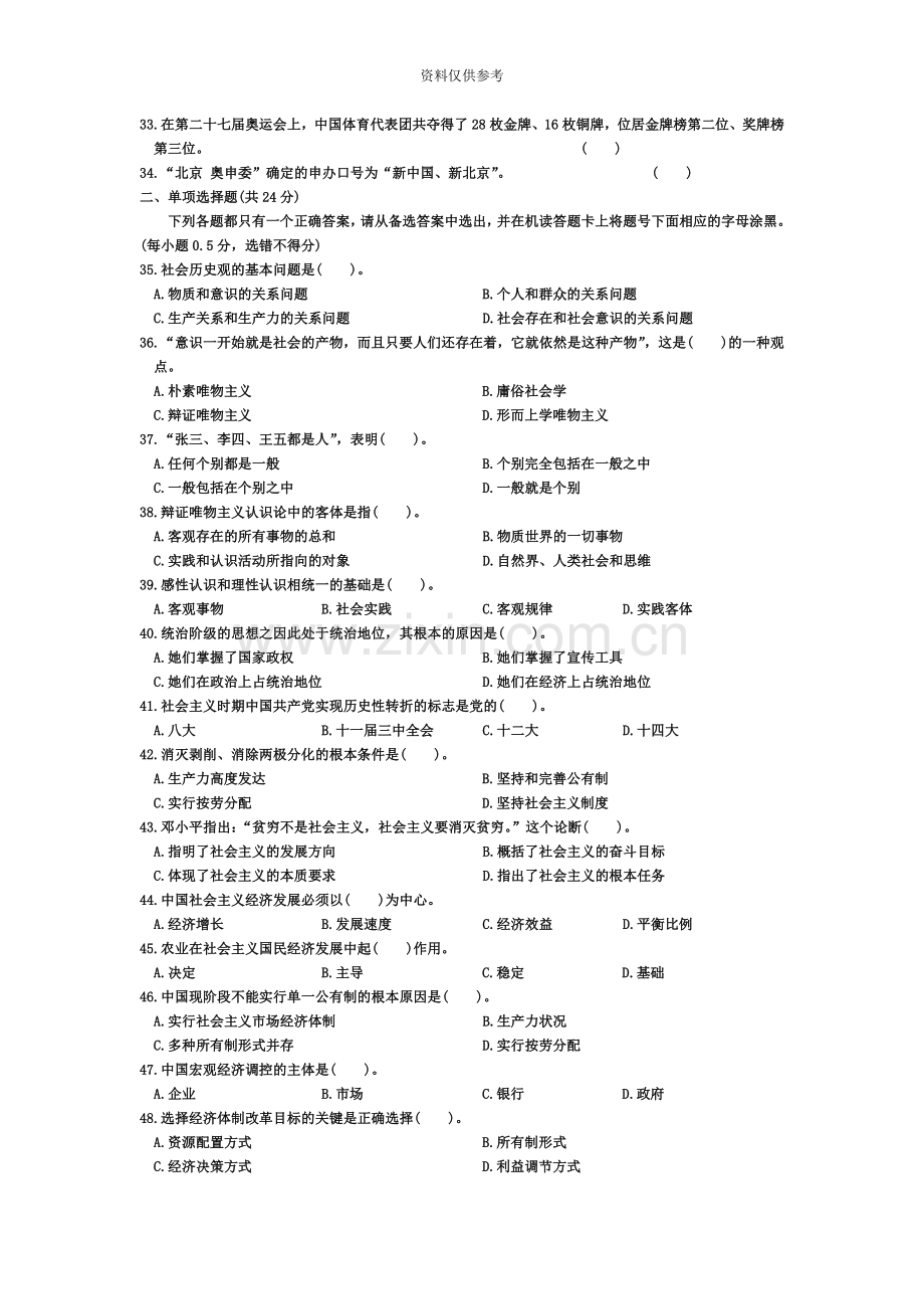 国家公务员录用考试公共基础知识试卷.doc_第3页