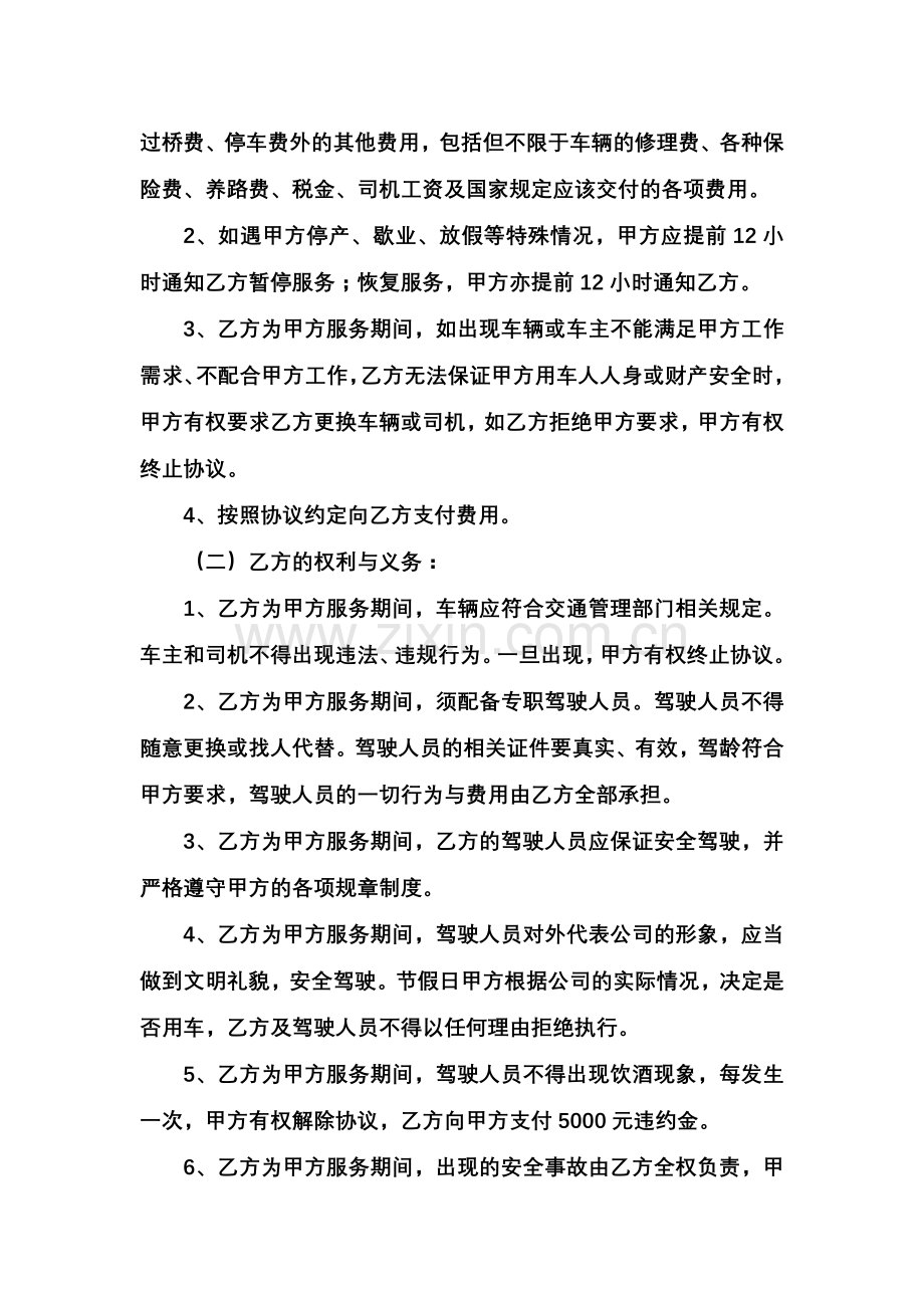 公务车租车合同车辆服务协议.doc_第3页