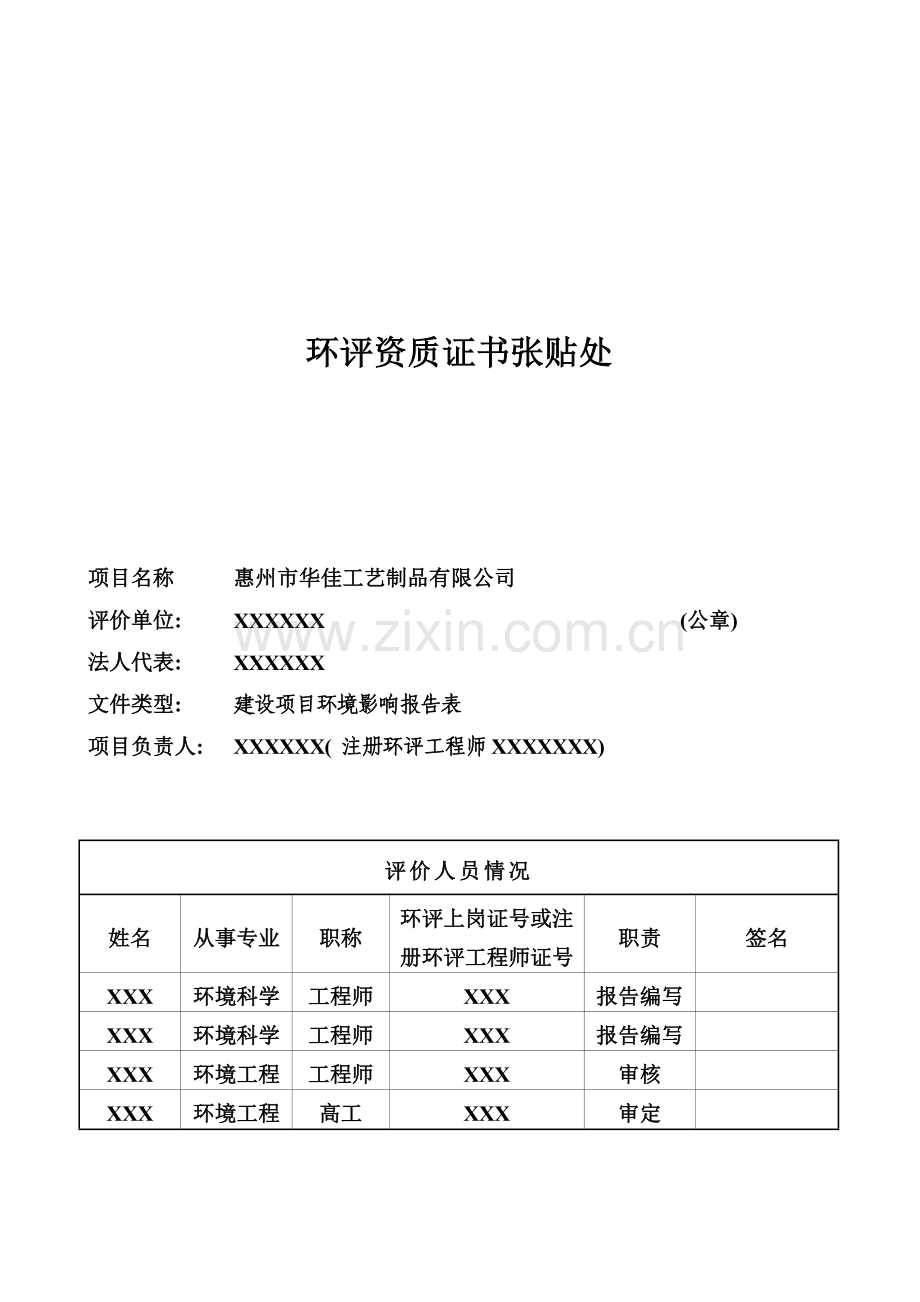 工艺制品有限公司建设项目环境影响报告表.doc_第3页