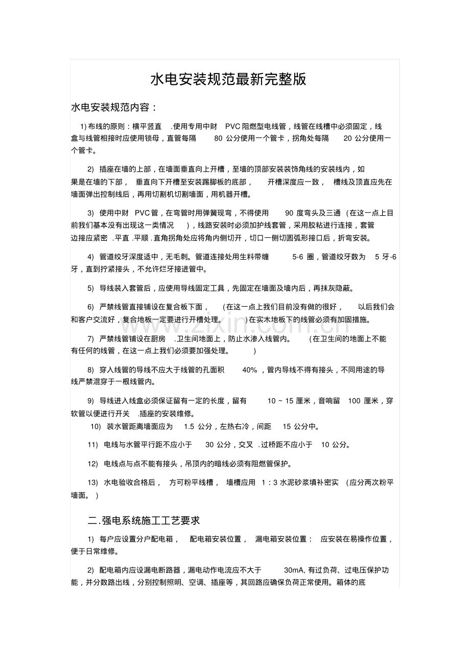 水电安装规范带图.pdf_第1页