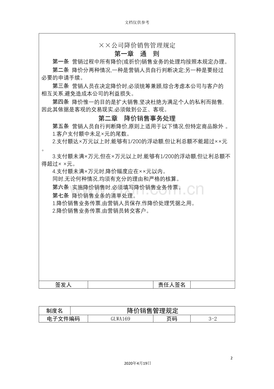 公司降价销售管理制度.doc_第2页