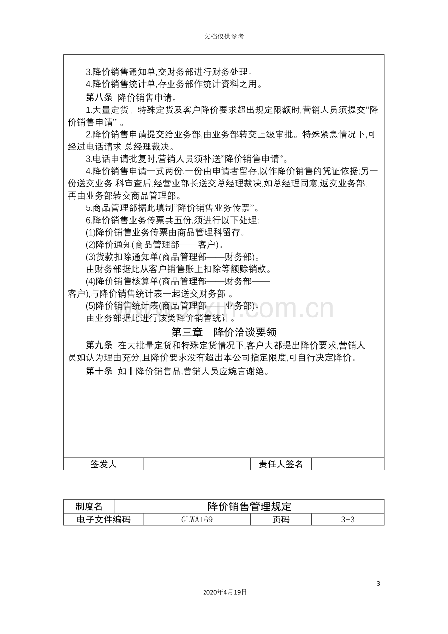 公司降价销售管理制度.doc_第3页