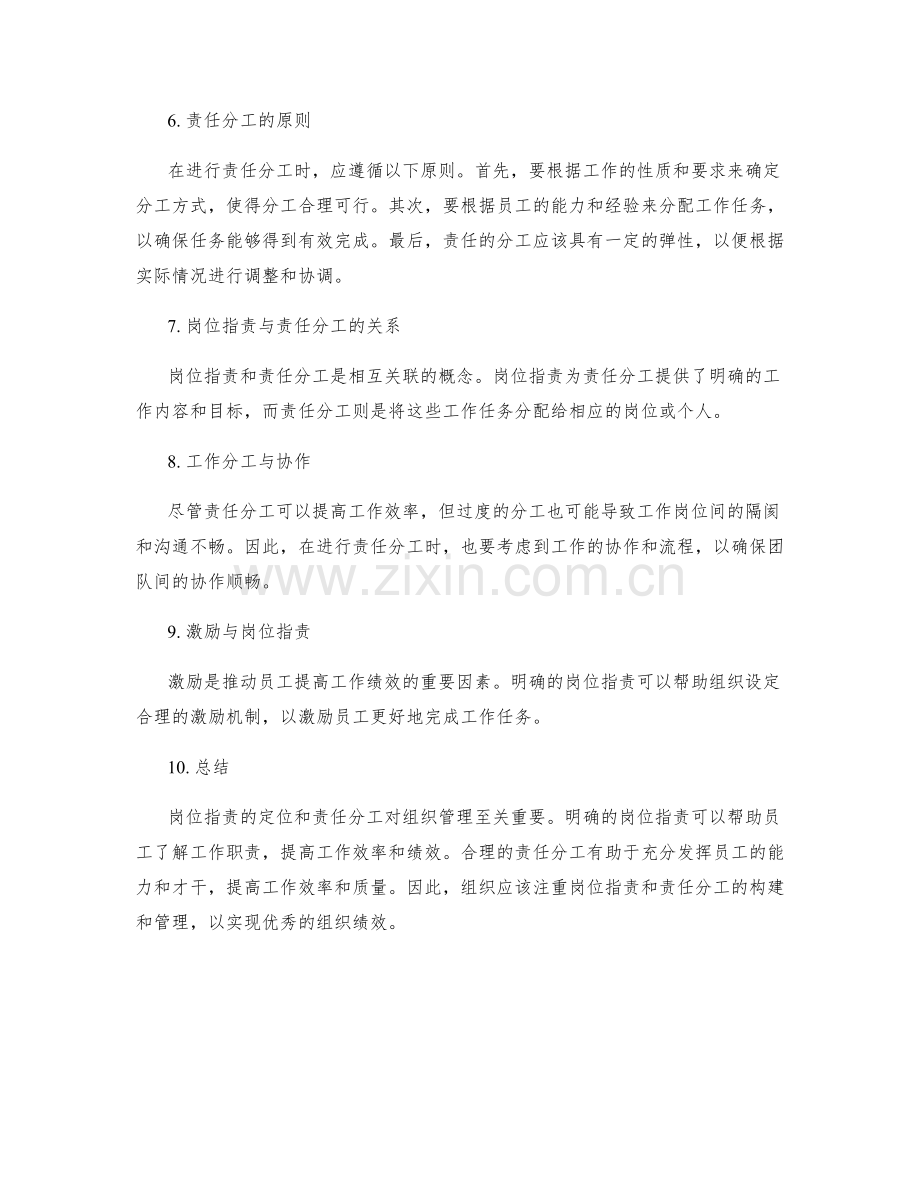 岗位职责的定位和责任分工.docx_第2页