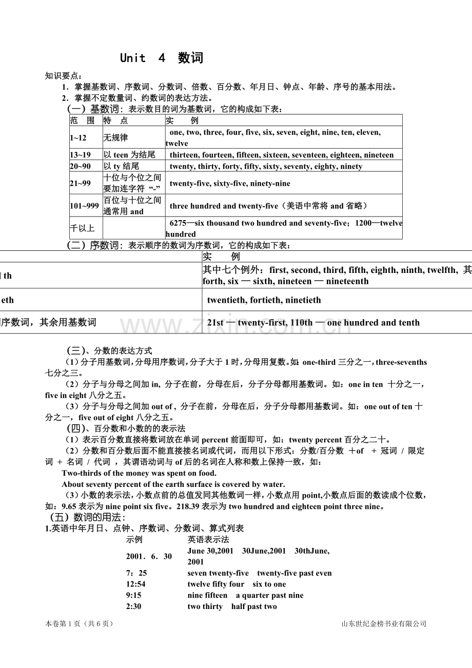 英语语法第一轮复习---数词.doc_第1页