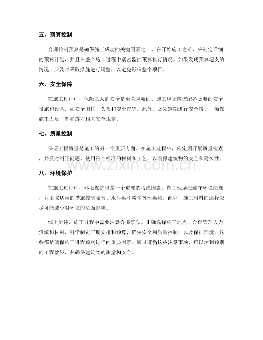 施工注意事项及工期安排.docx_第2页