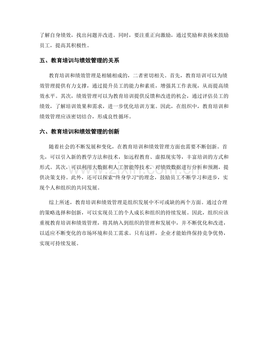 报告的教育培训和绩效管理.docx_第2页