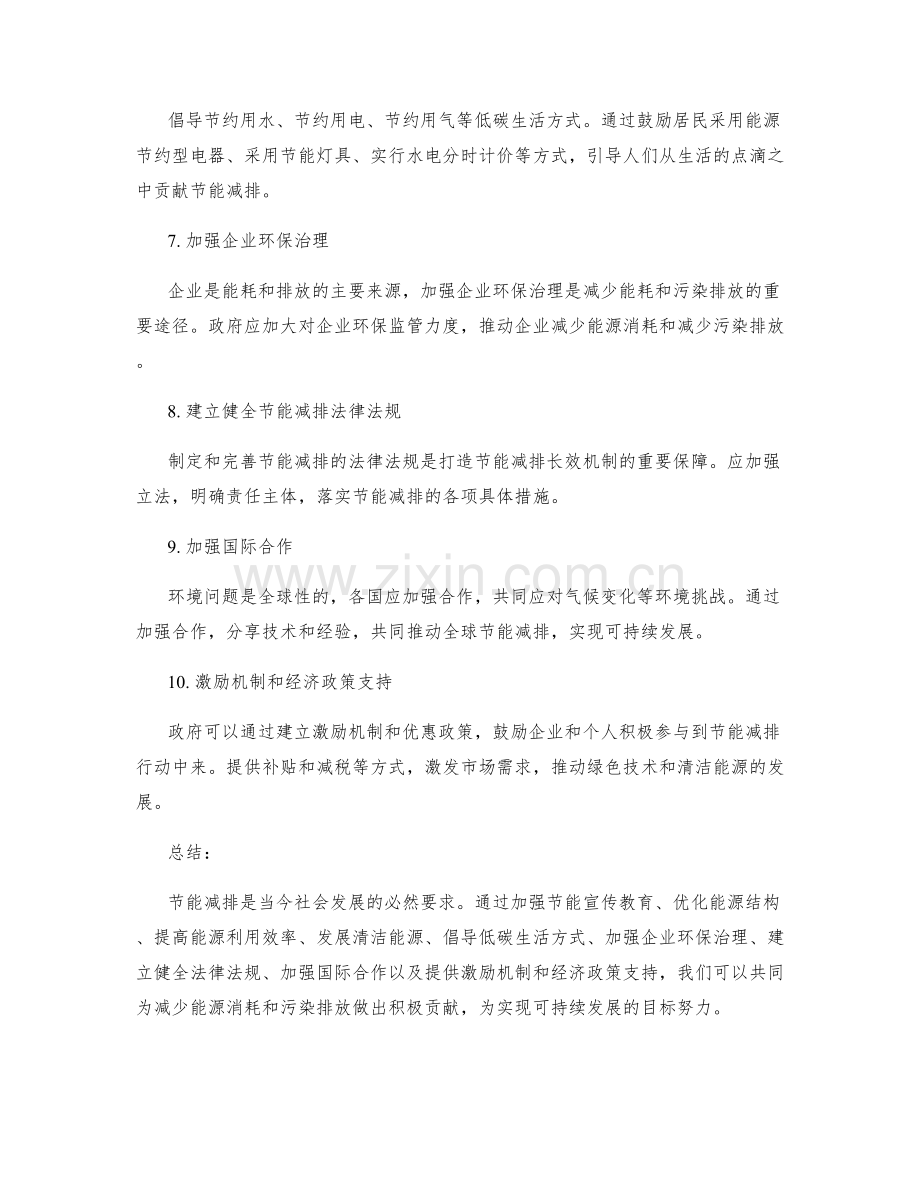 节能减排方案.docx_第2页