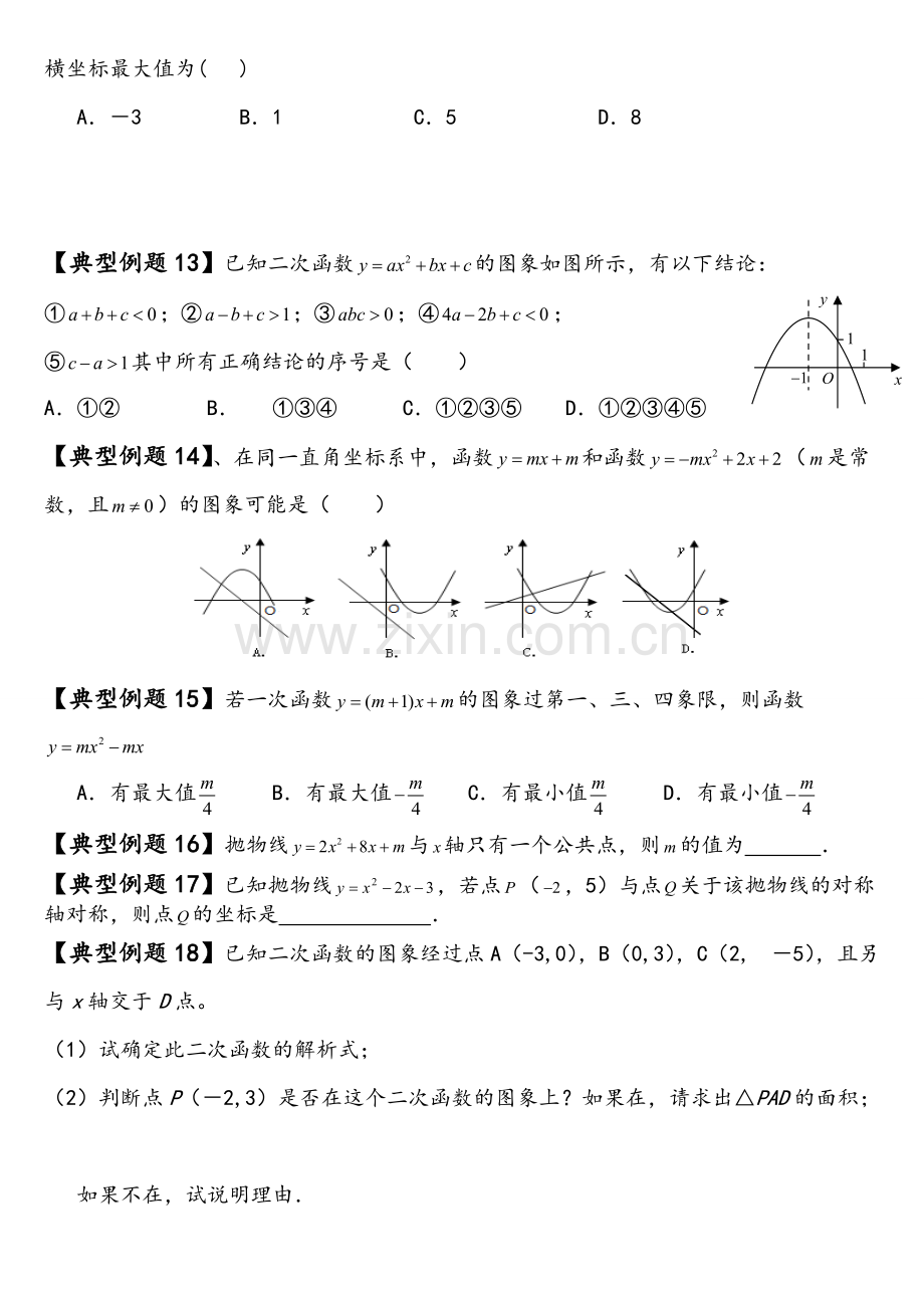 新初三数学总复习《二次函数》典型例题.pdf_第3页