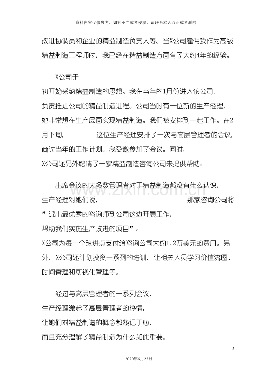 供应链管理案例收集.doc_第3页