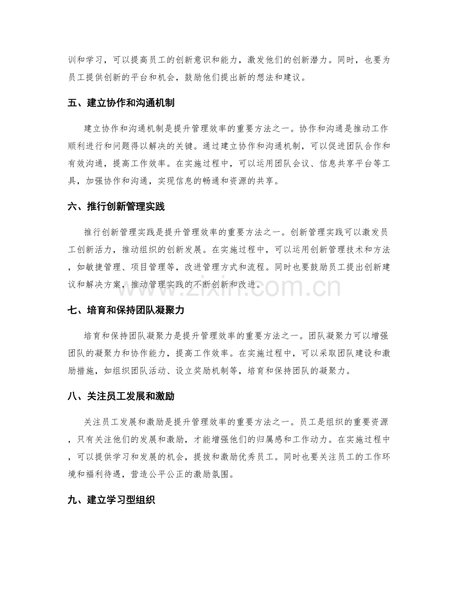 创新管理制度的提升效率方法.docx_第2页