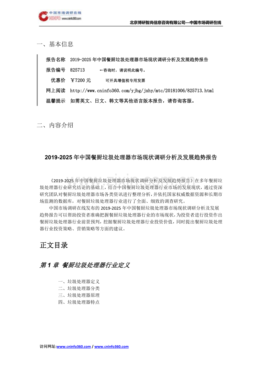 中国餐厨垃圾处理器市场现状调研分析及发展趋势报告目录.doc_第2页