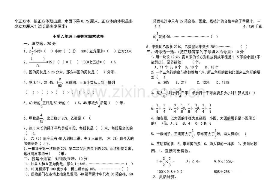 2018北师大版六年级上册数学期末试卷(共8套)-(2).doc_第3页