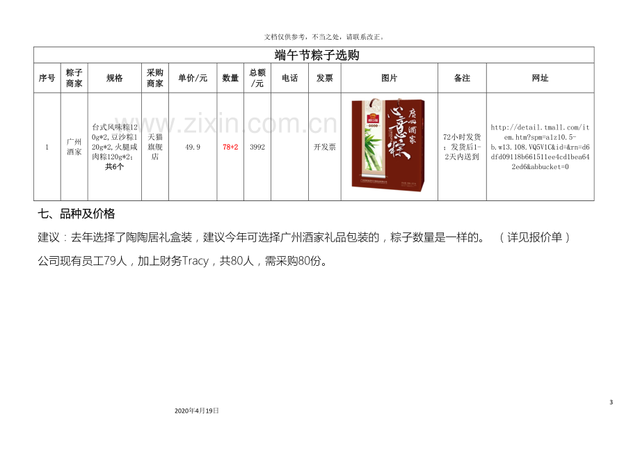 端午节礼品方案.doc_第3页