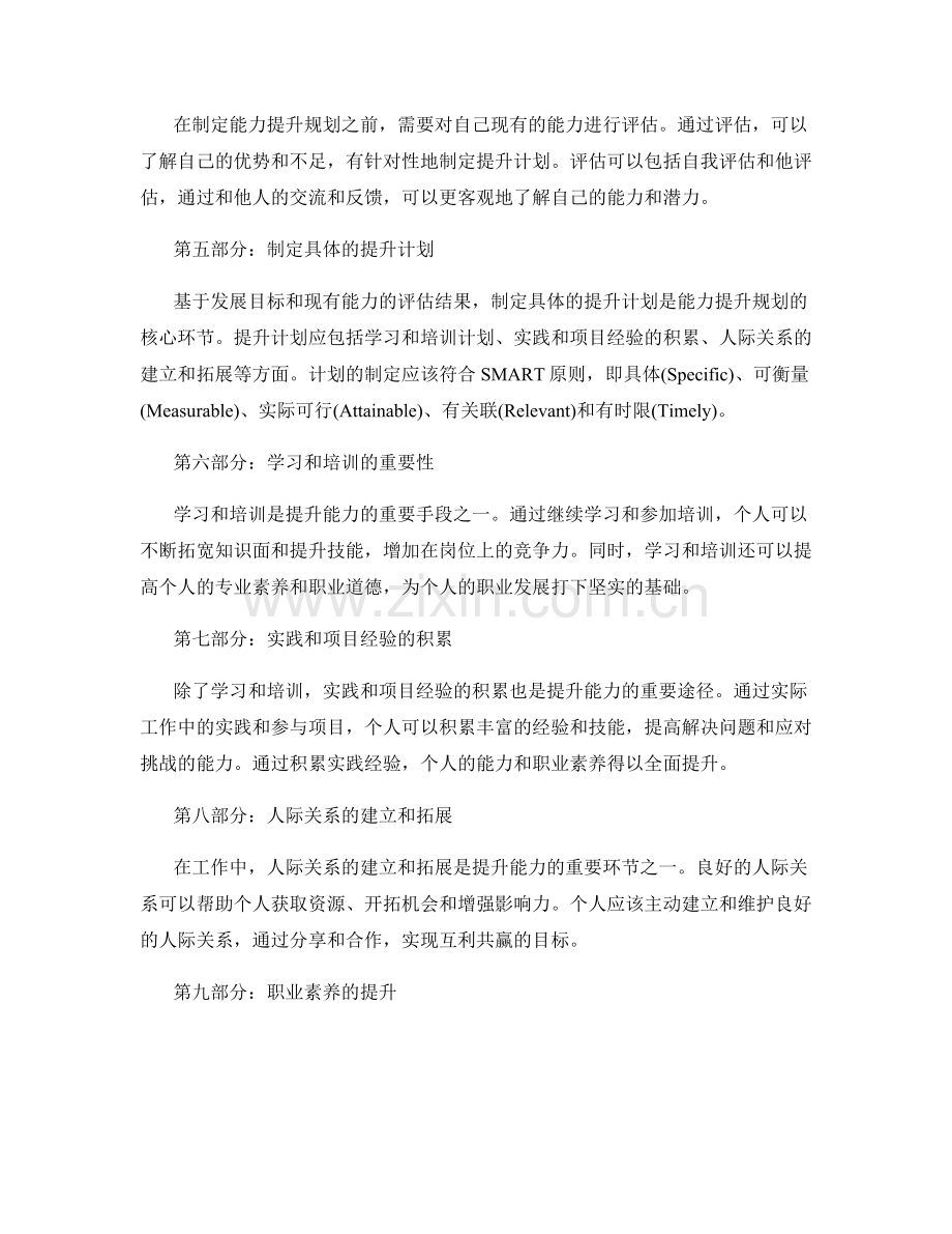 岗位职责的目标量化与能力提升规划.docx_第2页