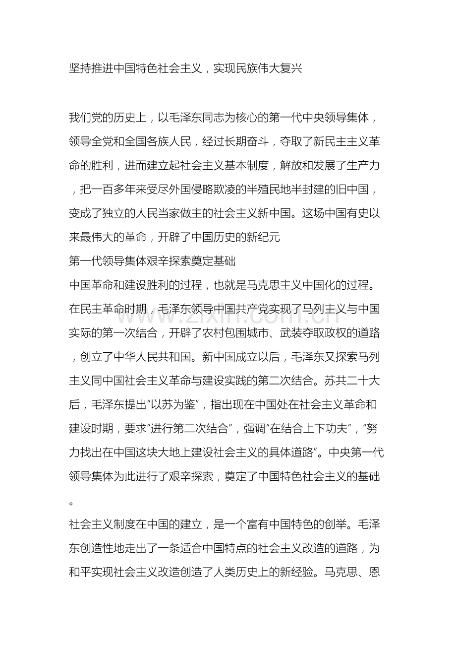 学习毛泽东思想和中国特色社会主义理论体系概论的心得体会.doc_第2页