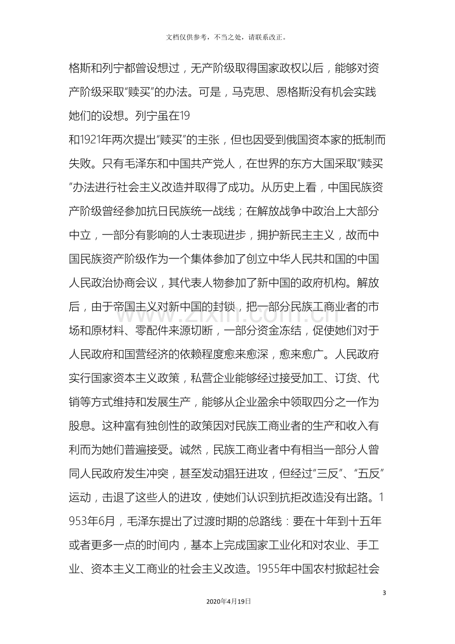 学习毛泽东思想和中国特色社会主义理论体系概论的心得体会.doc_第3页