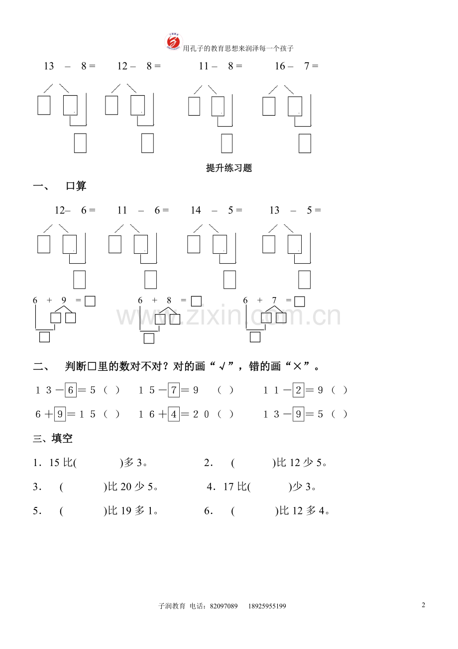 20以内退位减法————破十法、凑十法复习(学生版).doc_第2页