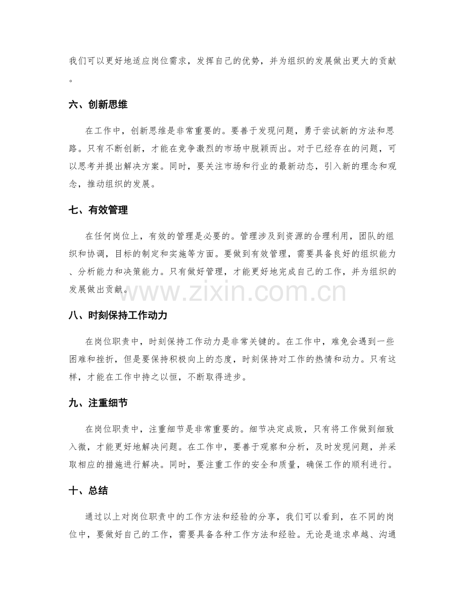 岗位职责中的工作方法与经验分享.docx_第2页