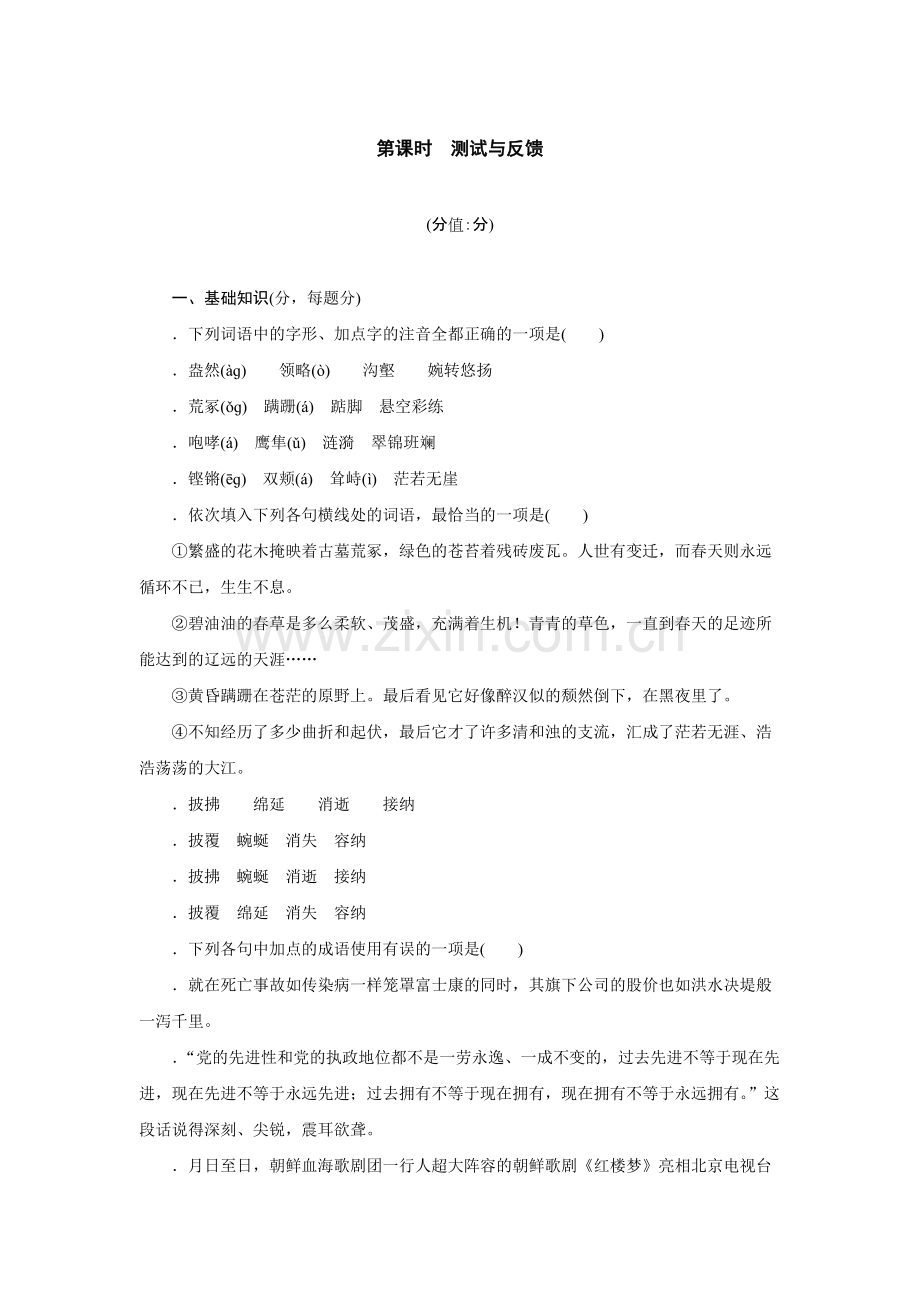 高中语文必修三全套备课同步练习题1-苏教版1优秀版教案.pdf_第1页