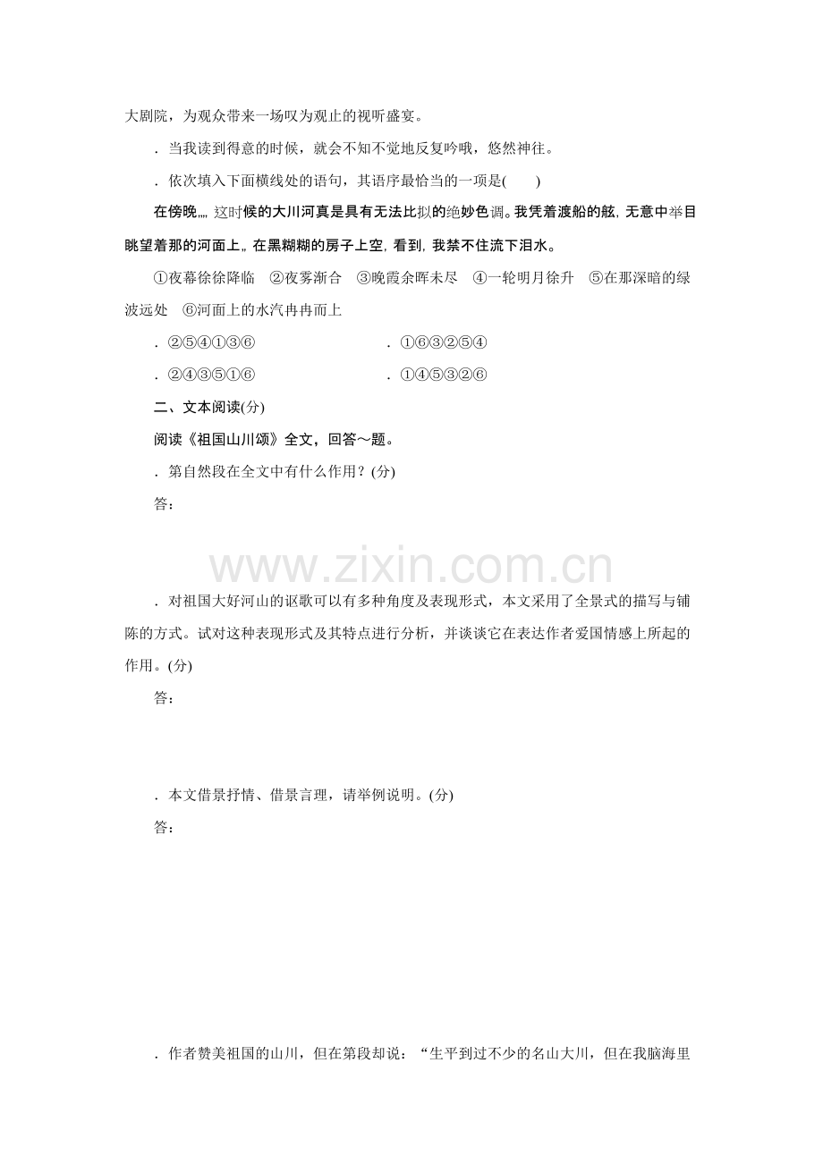 高中语文必修三全套备课同步练习题1-苏教版1优秀版教案.pdf_第2页