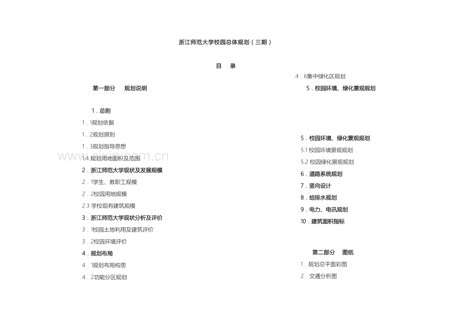 浙江师范大学校园总体规划三期样本.doc_第2页