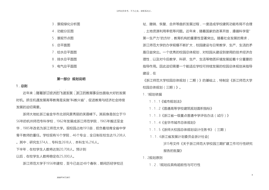 浙江师范大学校园总体规划三期样本.doc_第3页