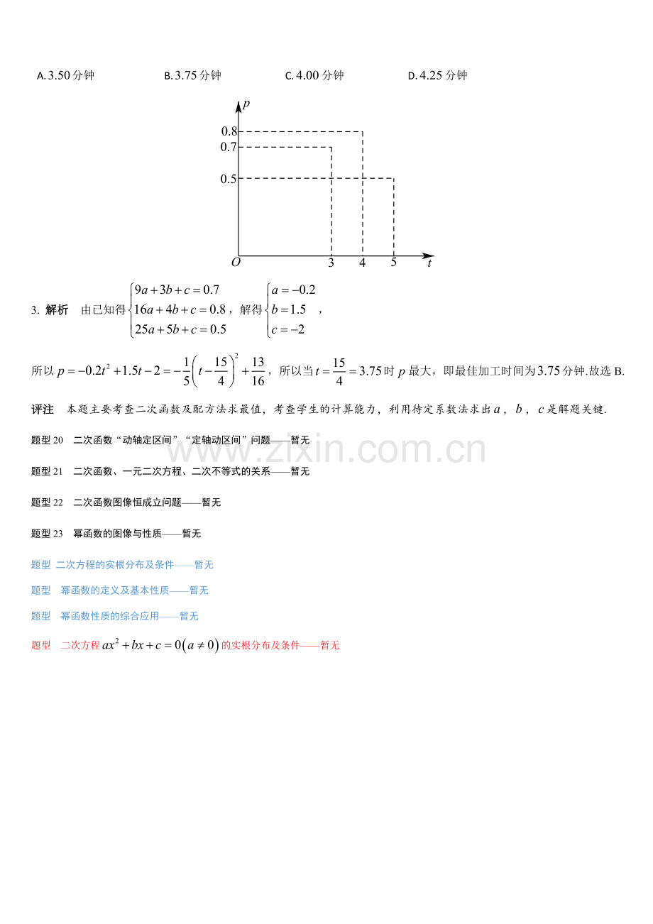 2019年高考数学(文)复习-近年高考数学分类汇编-第二章-函数-第3节-二次函数与幂函数.docx_第2页