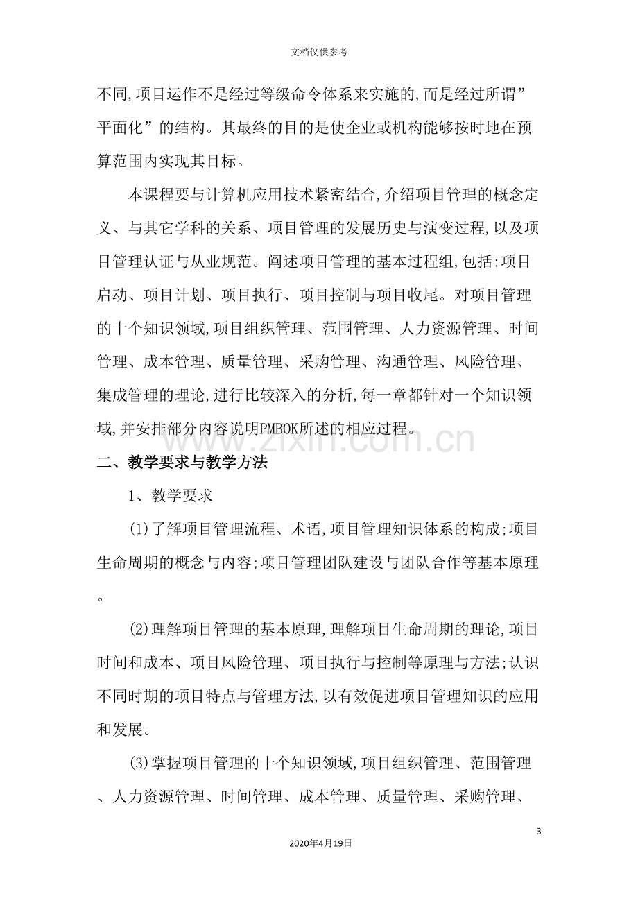 项目管理实验指导书.doc_第3页