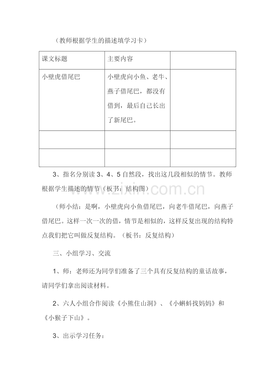 《反复结构的童话故事》教案设计.pdf_第2页