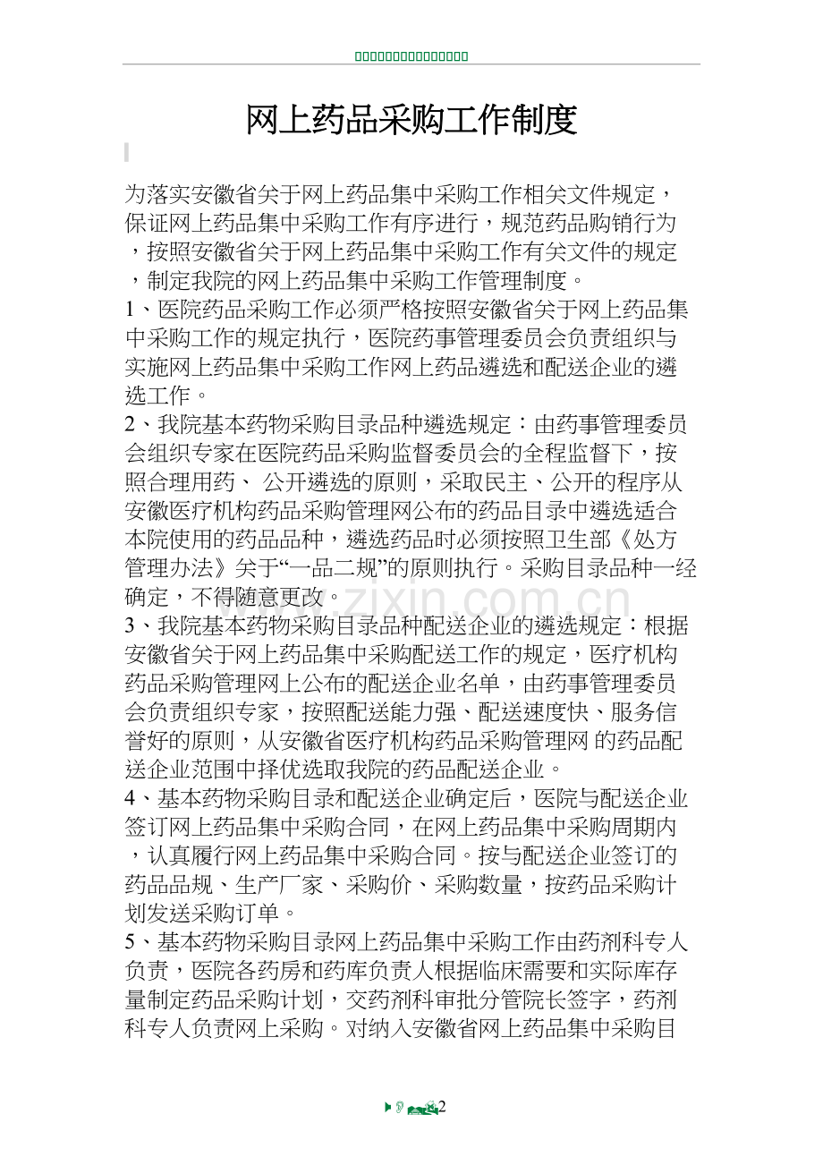 网上药品采购工作制度.doc_第2页