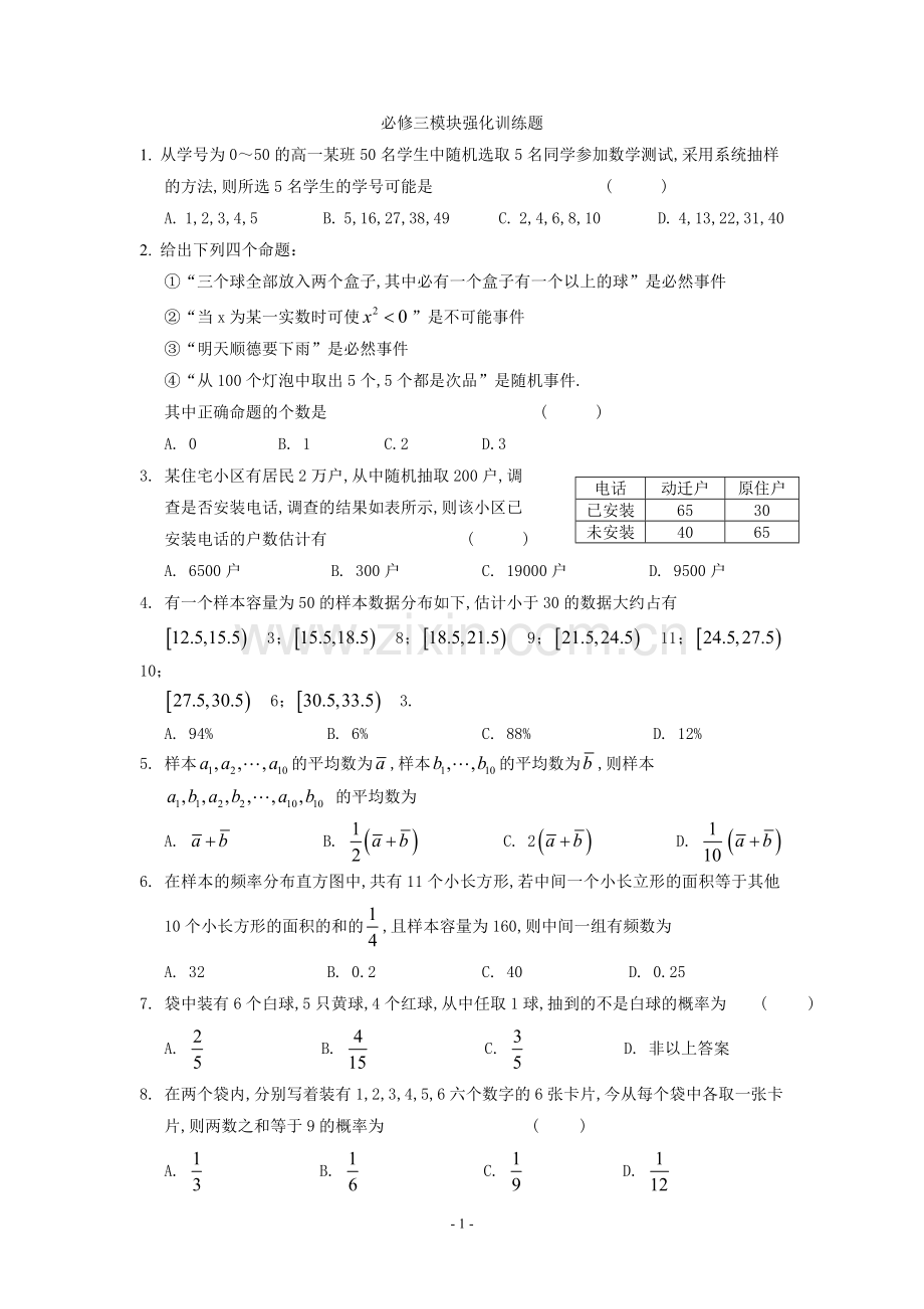 高中数学必修三试题3.doc_第1页