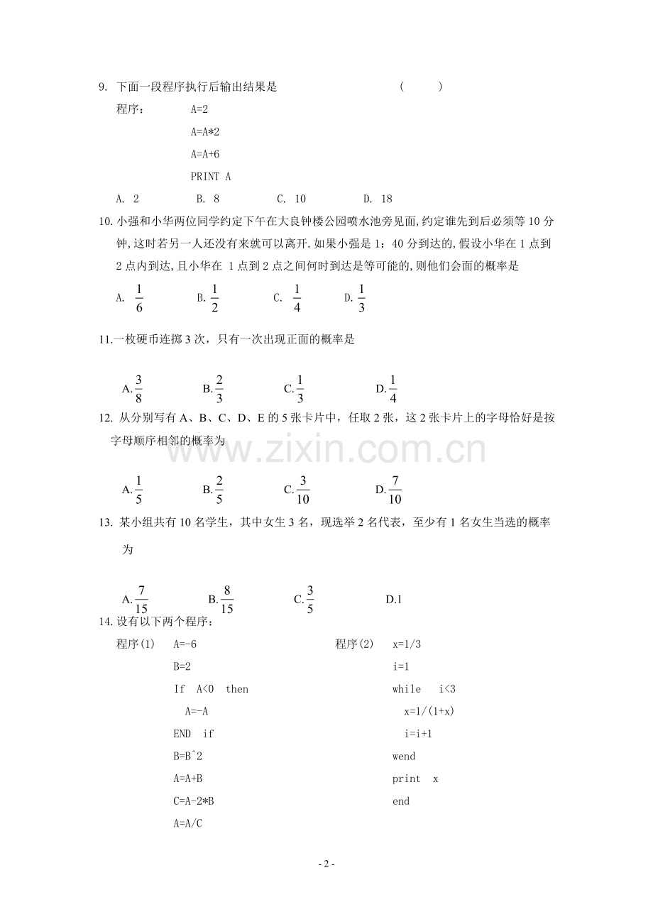 高中数学必修三试题3.doc_第2页