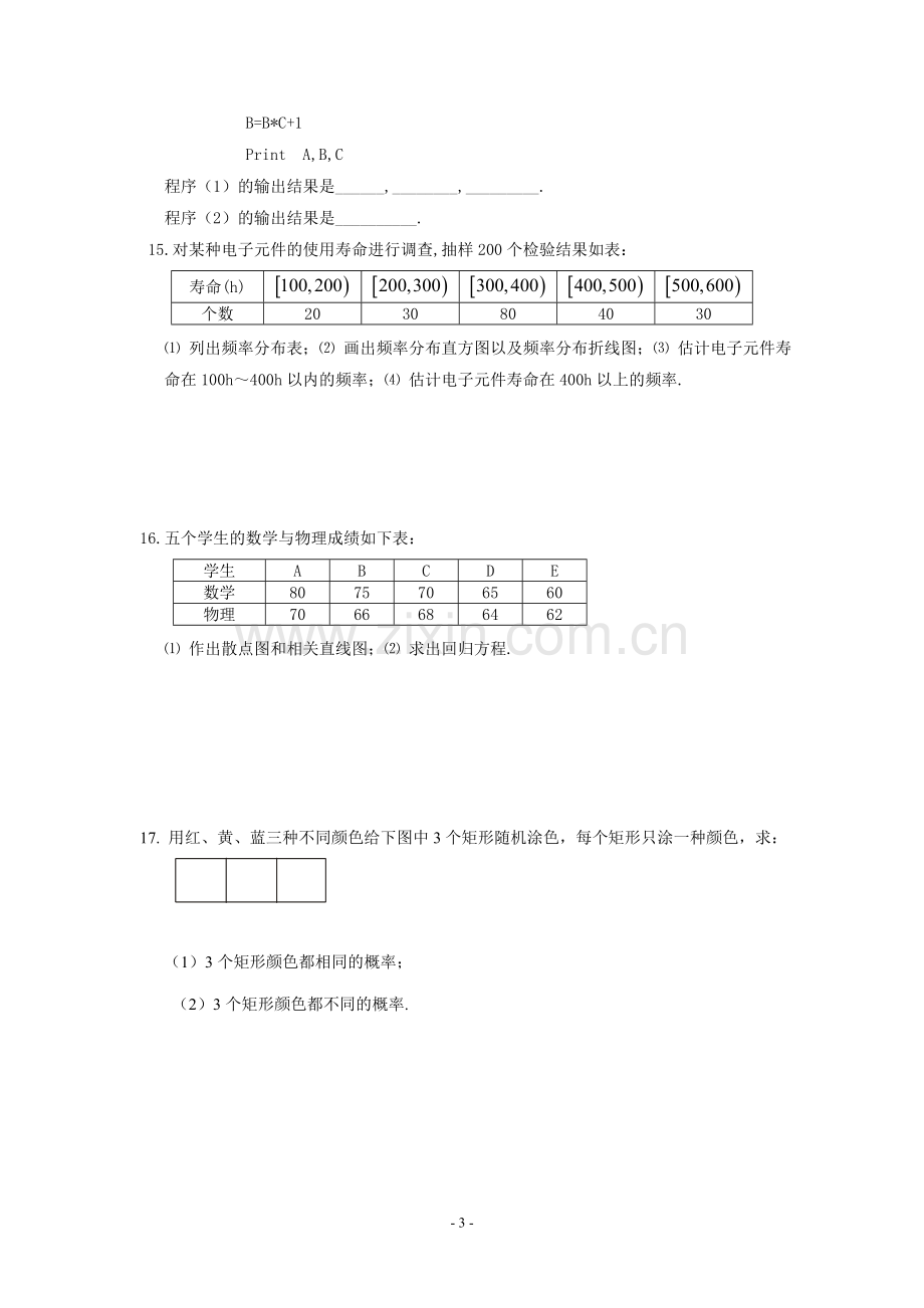 高中数学必修三试题3.doc_第3页