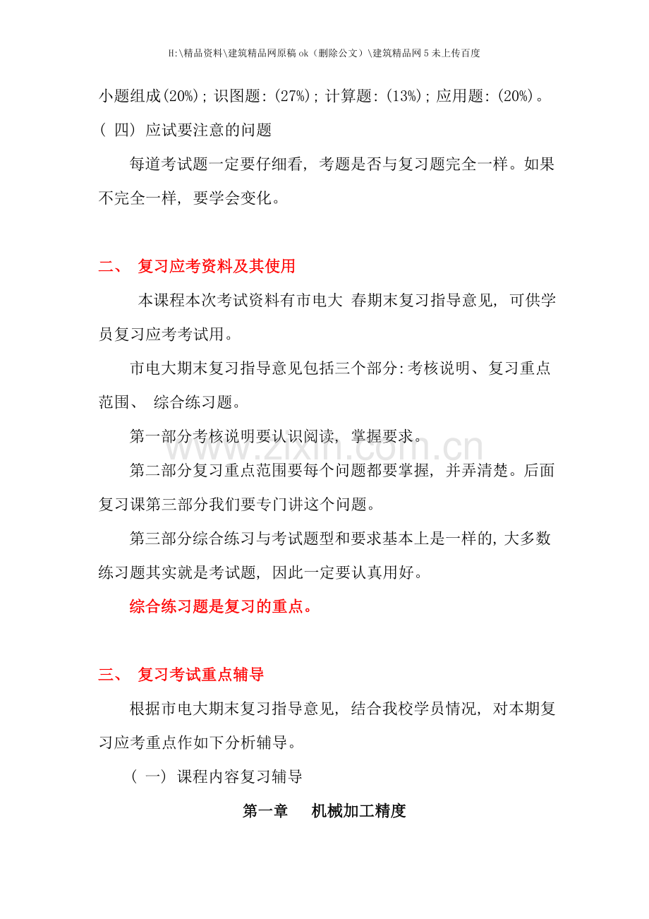 机械制造工艺学复习指南.doc_第2页