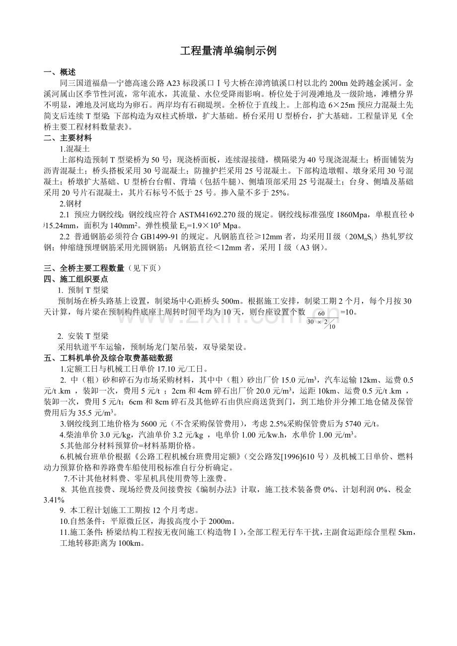 公路工程预算及报价案例-2.doc_第1页