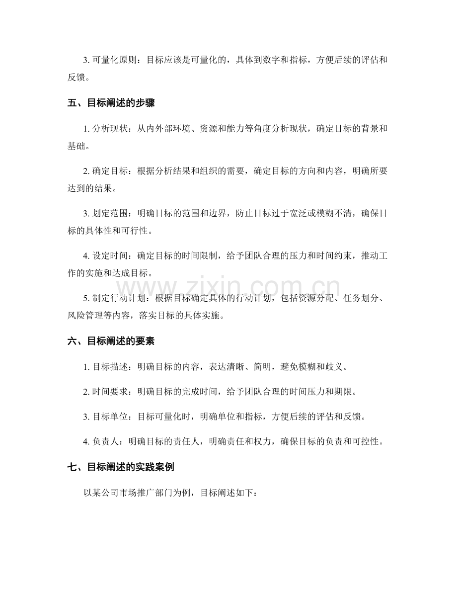 策划方案的目标阐述.docx_第2页