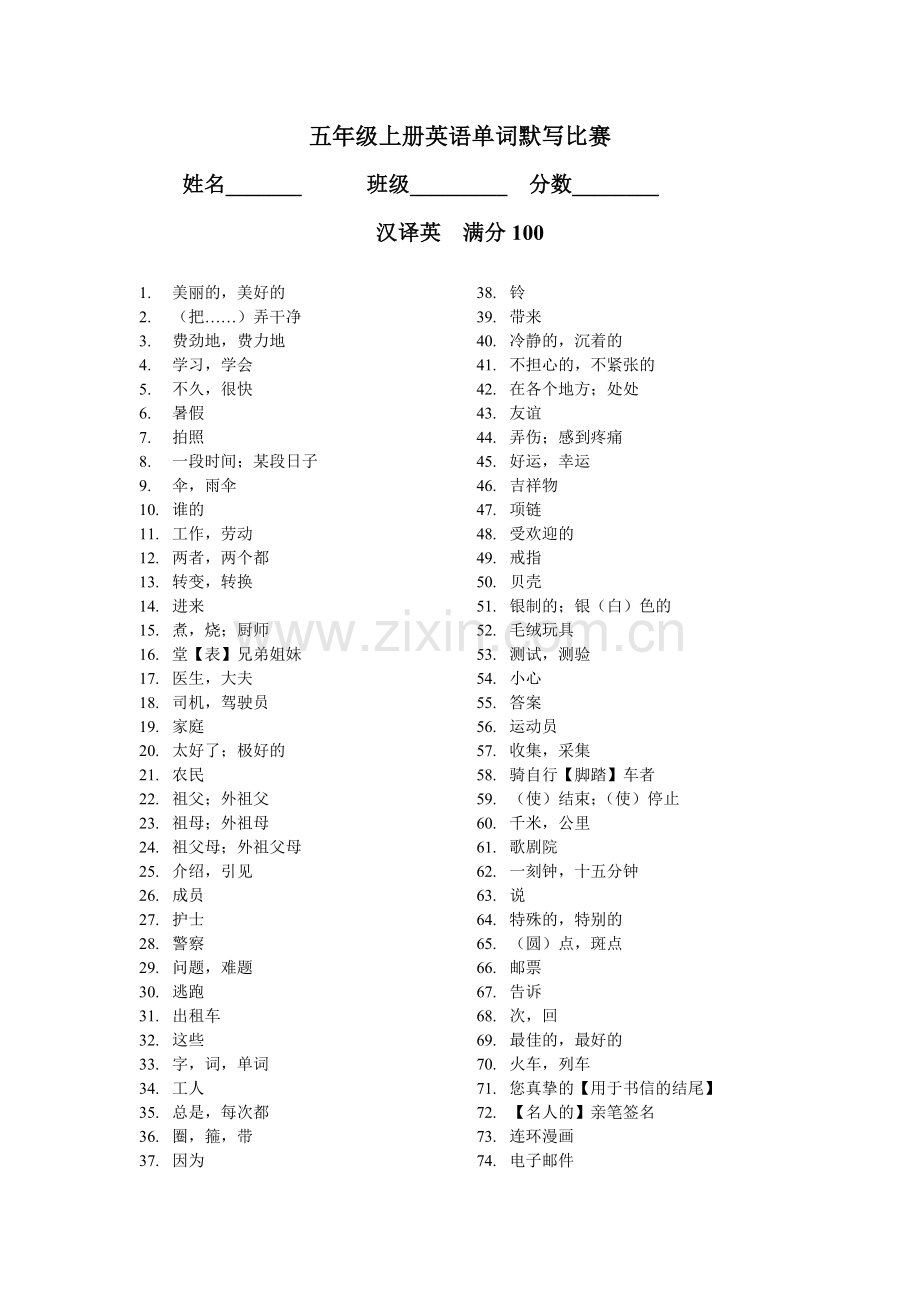 joinin五年级英语单词比赛.doc_第1页