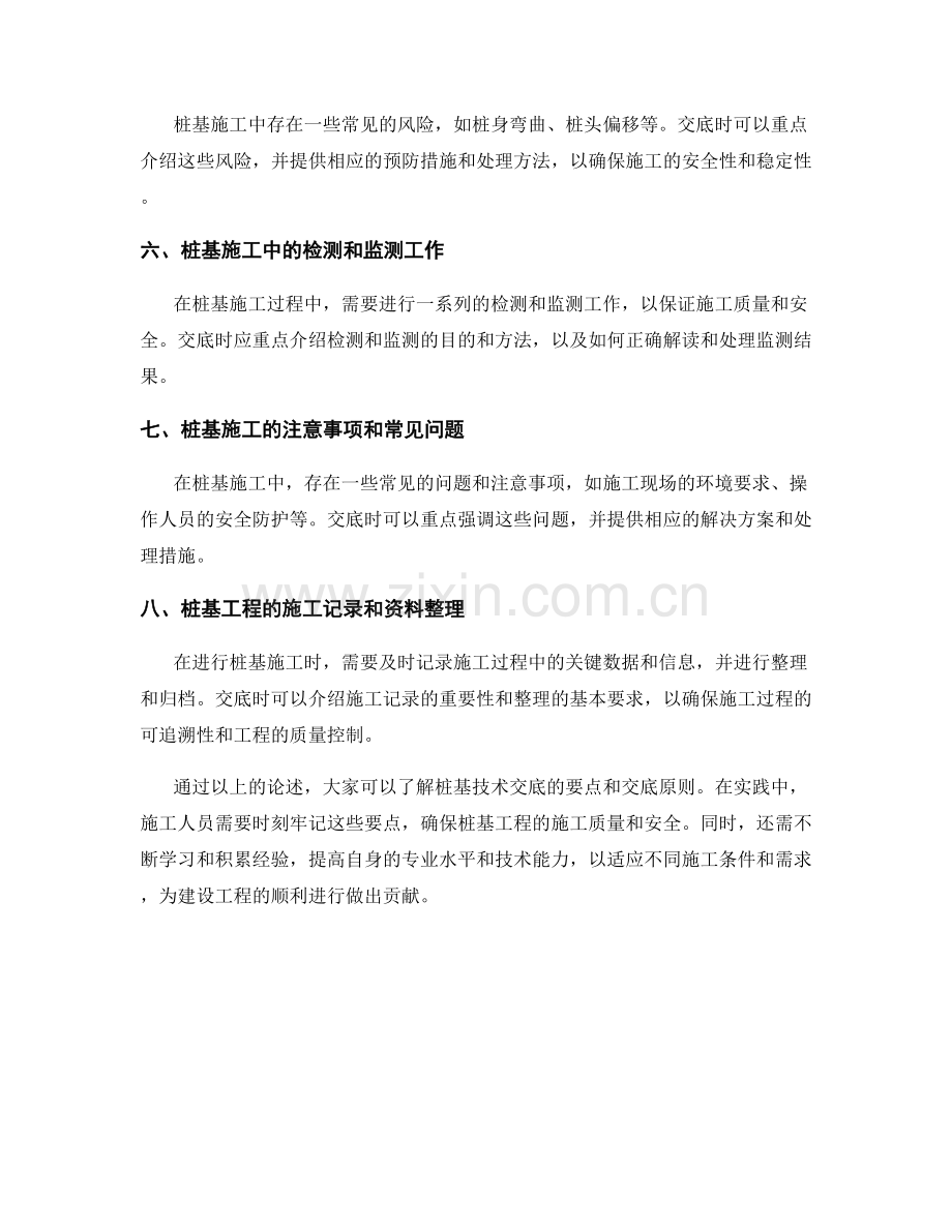 桩基技术交底的要点与交底原则.docx_第2页