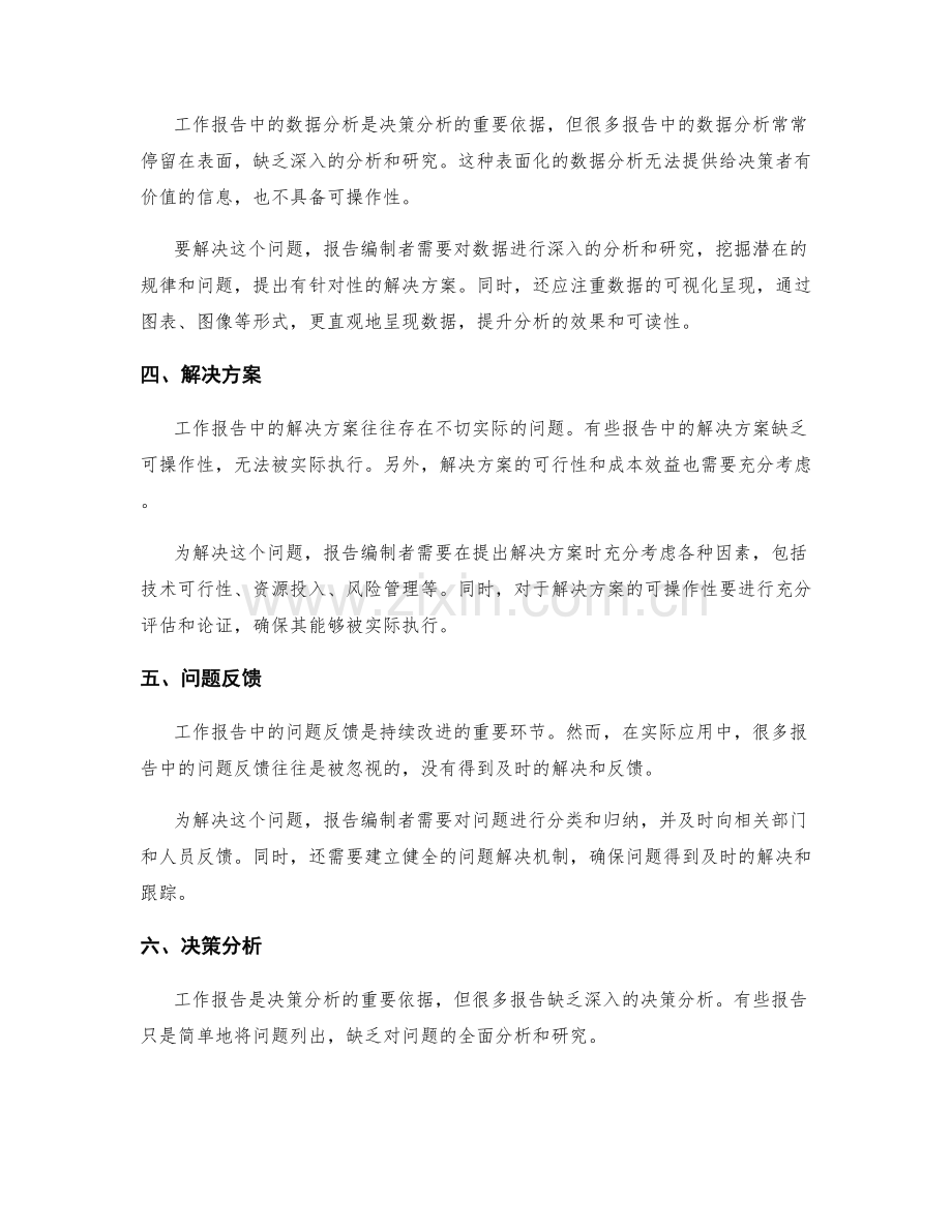 工作报告的问题解决和决策分析.docx_第2页